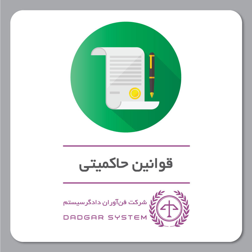 قانون برنامه پنجساله پنجم توسعه جمهوری اسلامی ایران