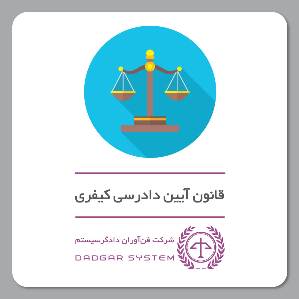 كتاب پنجم قانون مجازات اسلامی (‌تعزيرات و مجازات‌ های بازدارنده)